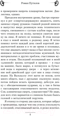 Книга АСТ Постовой / 9785171624712 (Путилов Р.Ф.)