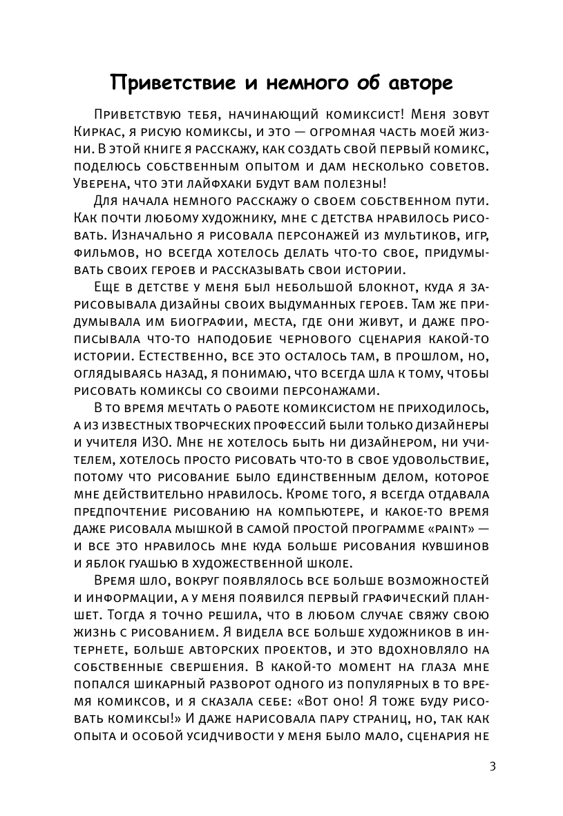 Книга АСТ Манга. Создай свой первый комикс, твердая обложка (Karaff K.) — фото 3