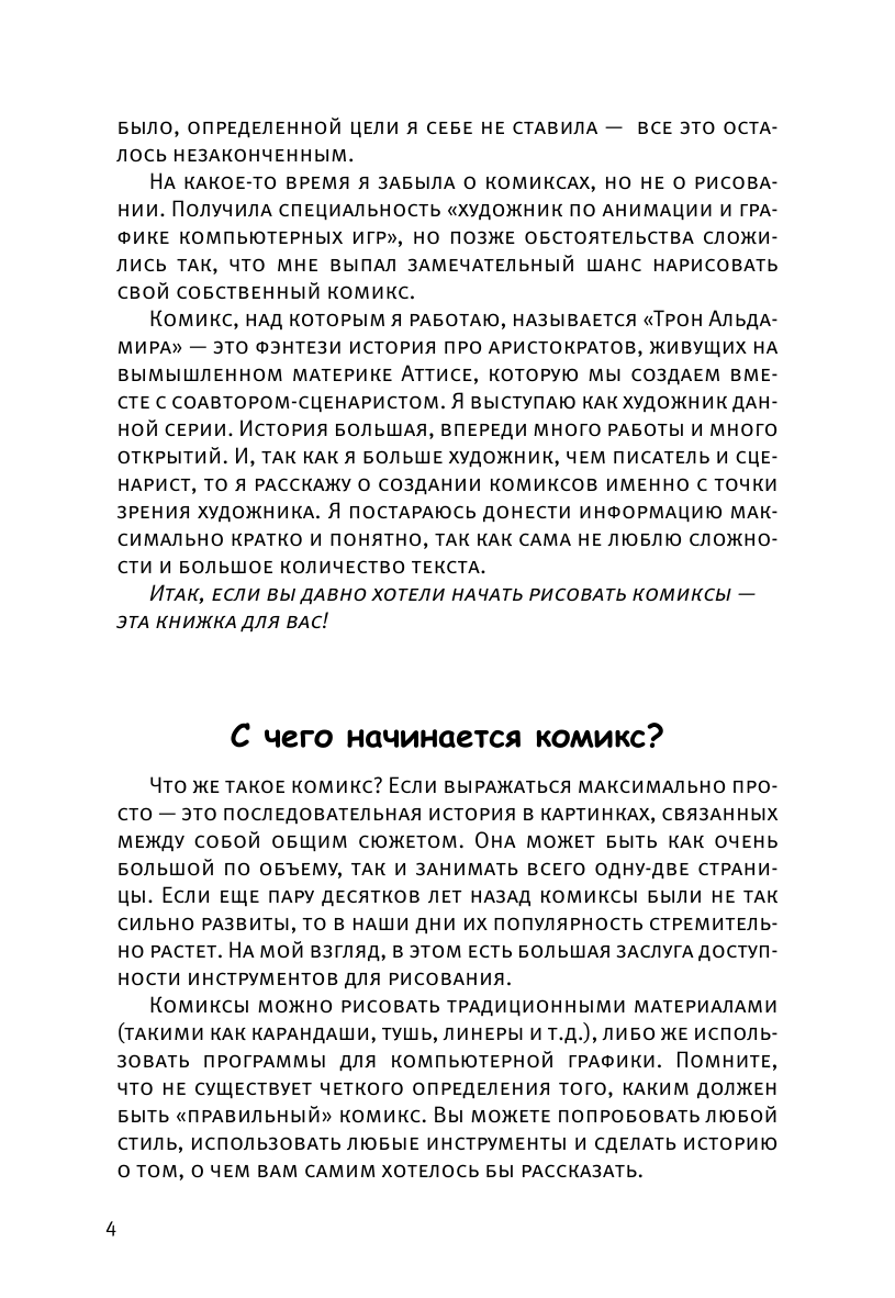 Книга АСТ Манга. Создай свой первый комикс, твердая обложка (Karaff K.) — фото 4