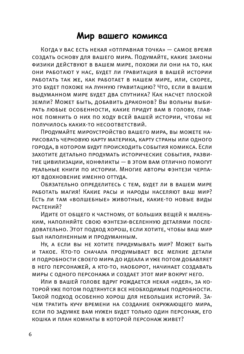 Книга АСТ Манга. Создай свой первый комикс, твердая обложка (Karaff K.) — фото 6