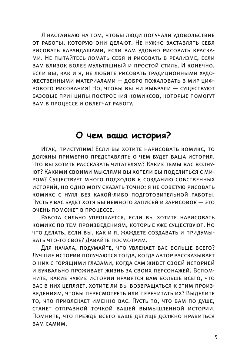 Книга АСТ Манга. Создай свой первый комикс, твердая обложка (Karaff K.) — фото 5