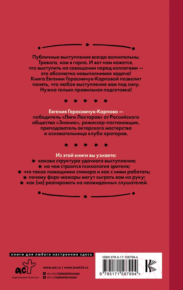 Нехудожественная книга АСТ Не держи язык за зубами / 9785171587994 (Герасимчук-Карпова Е.А.) — фото 3