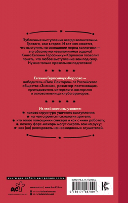 Книга АСТ Не держи язык за зубами / 9785171587994 (Герасимчук-Карпова Е.А.)