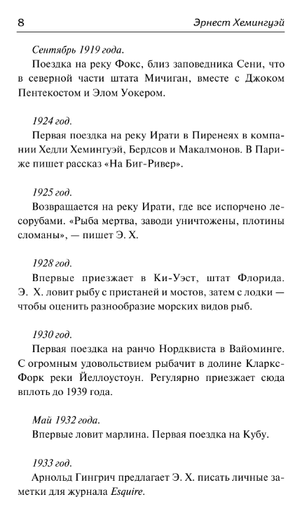 Художественная книга АСТ О рыбалке. Об охоте. О писательстве твердая обложка (Хемингуэй Эрнест) — фото 3