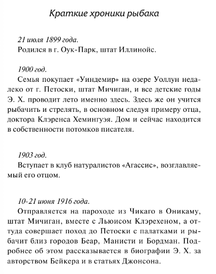 Художественная книга АСТ О рыбалке. Об охоте. О писательстве твердая обложка (Хемингуэй Эрнест) — фото 2