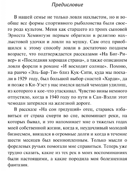 Художественная книга АСТ О рыбалке. Об охоте. О писательстве твердая обложка (Хемингуэй Эрнест) — фото 6