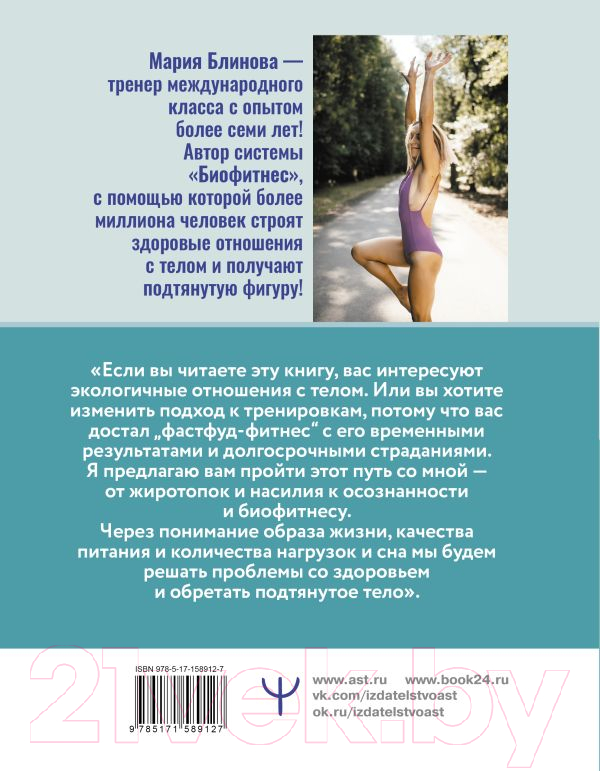 Нехудожественная книга АСТ Корсет не выход, шпагат не панацея / 9785171589127 (Блинова М.) — фото 3