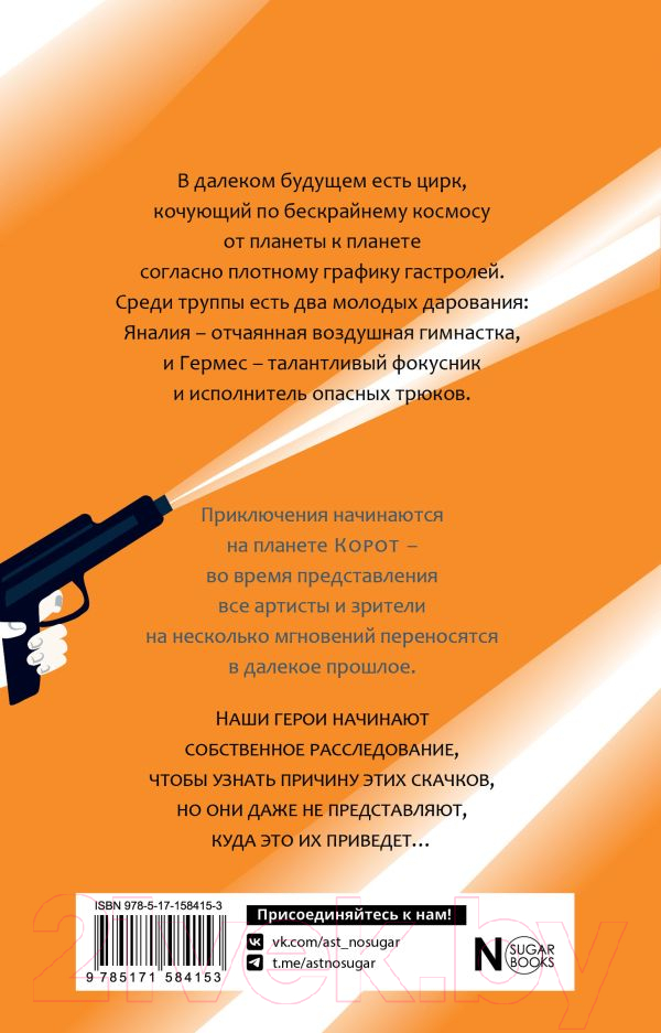 Художественная книга АСТ Креахоновая крепость. Водовороты времени / 9785171584153 (Рыльский Г.В., Рыльская Т.П.) — фото 2