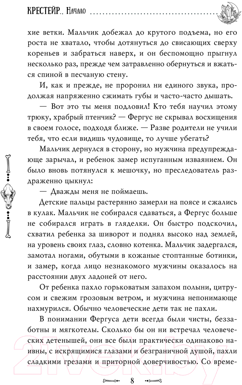 Художественная книга АСТ Крестейр. Начало / 9785171608644 (Блэк А.) — фото 5