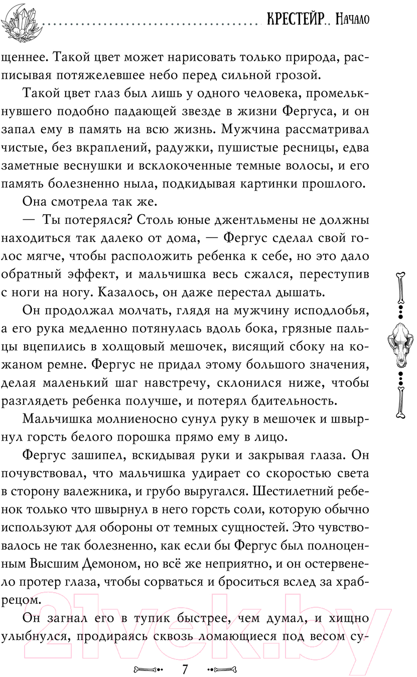 Художественная книга АСТ Крестейр. Начало / 9785171608644 (Блэк А.) — фото 4