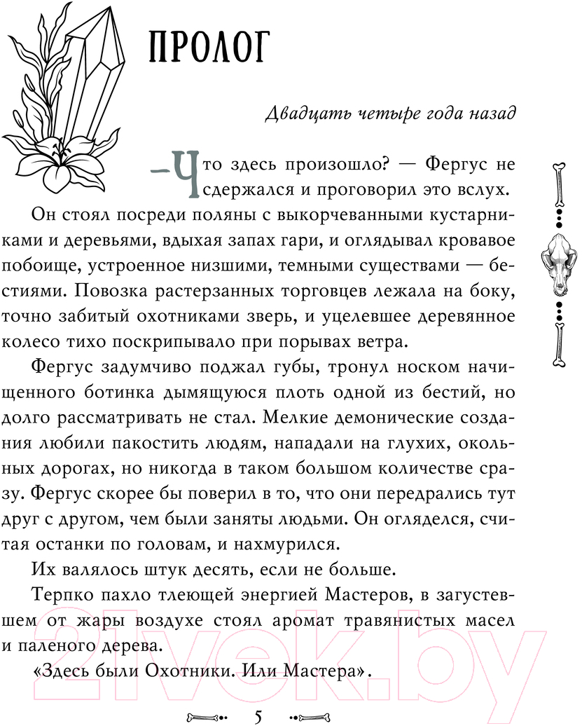 Художественная книга АСТ Крестейр. Начало / 9785171608644 (Блэк А.) — фото 2