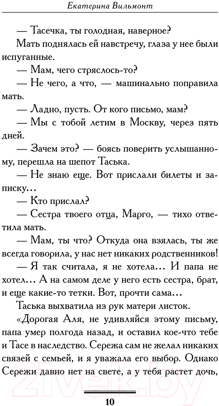 Художественная книга АСТ Крутая дамочка, или Нежнее, чем польская панна / 9785171617707 (Вильмонт Е.Н.) — фото 3