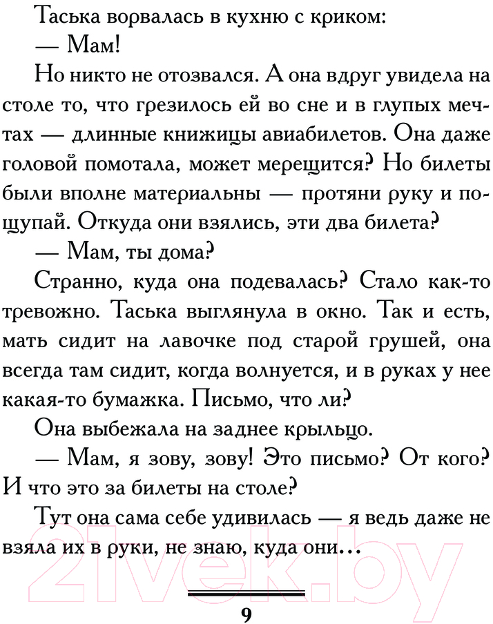 Художественная книга АСТ Крутая дамочка, или Нежнее, чем польская панна / 9785171617707 (Вильмонт Е.Н.) — фото 2