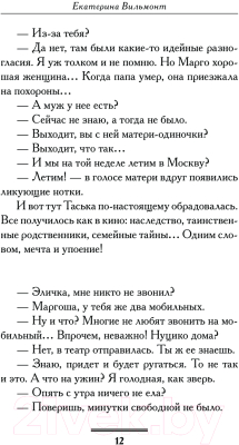 Книга АСТ Крутая дамочка, или Нежнее, чем польская панна / 9785171617707 (Вильмонт Е.Н.)