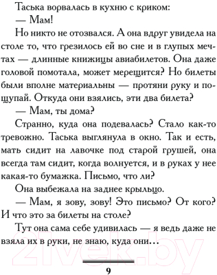 Книга АСТ Крутая дамочка, или Нежнее, чем польская панна / 9785171617707 (Вильмонт Е.Н.)