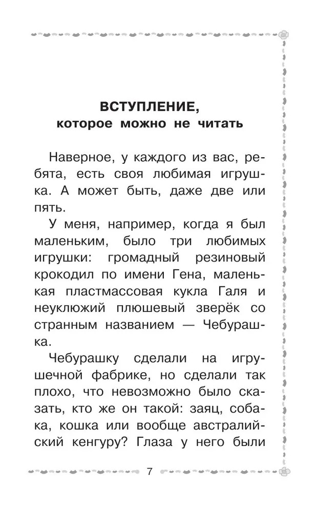 Художественная книга АСТ Крокодил Гена и его друзья. Сказочные повести твердая обложка (Успенский Эдуард) — фото 4