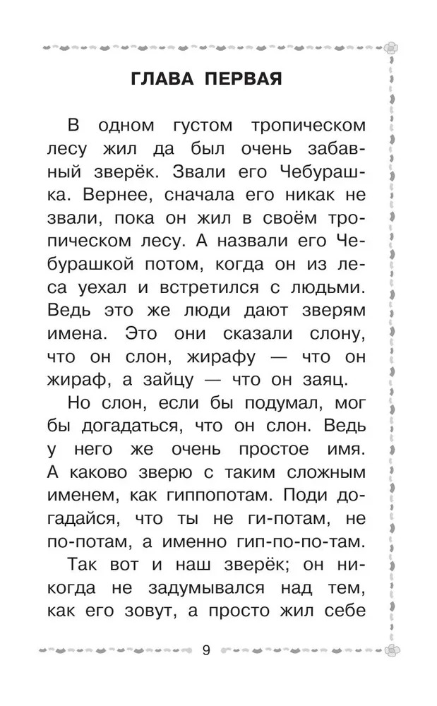 Художественная книга АСТ Крокодил Гена и его друзья. Сказочные повести твердая обложка (Успенский Эдуард) — фото 6