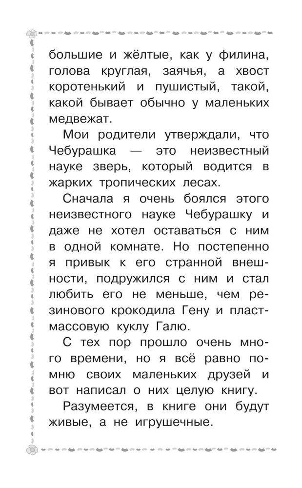 Художественная книга АСТ Крокодил Гена и его друзья. Сказочные повести твердая обложка (Успенский Эдуард) — фото 5