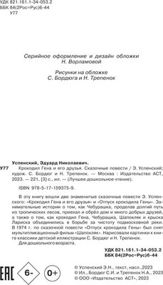 Книга АСТ Крокодил Гена и его друзья. Сказочные повести твердая обложка (Успенский Эдуард)