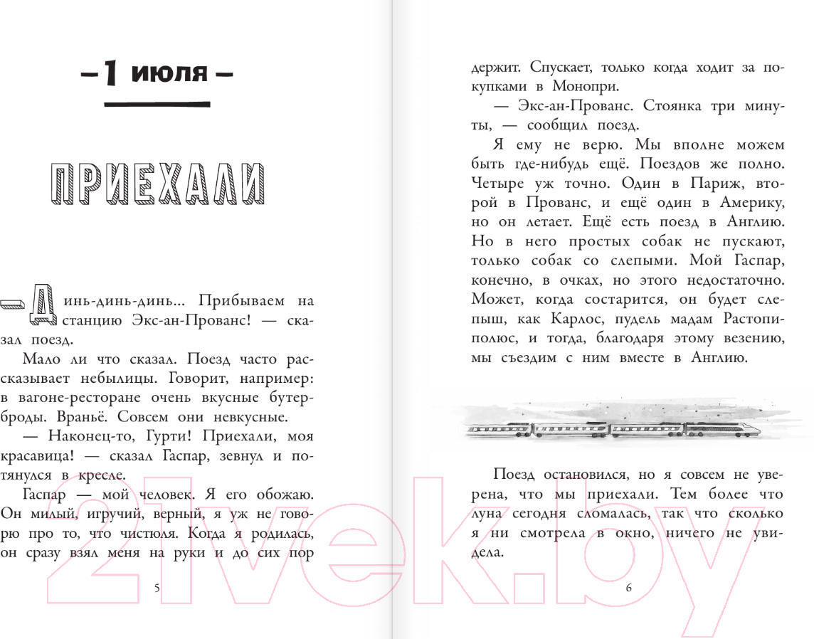 Художественная книга АСТ Гурти в отрыве! / 9785171619435 (Сантини Б.) — фото 4