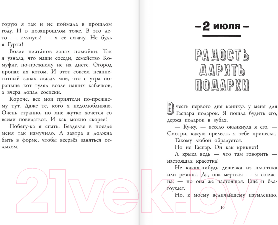 Художественная книга АСТ Гурти в отрыве! / 9785171619435 (Сантини Б.) — фото 6