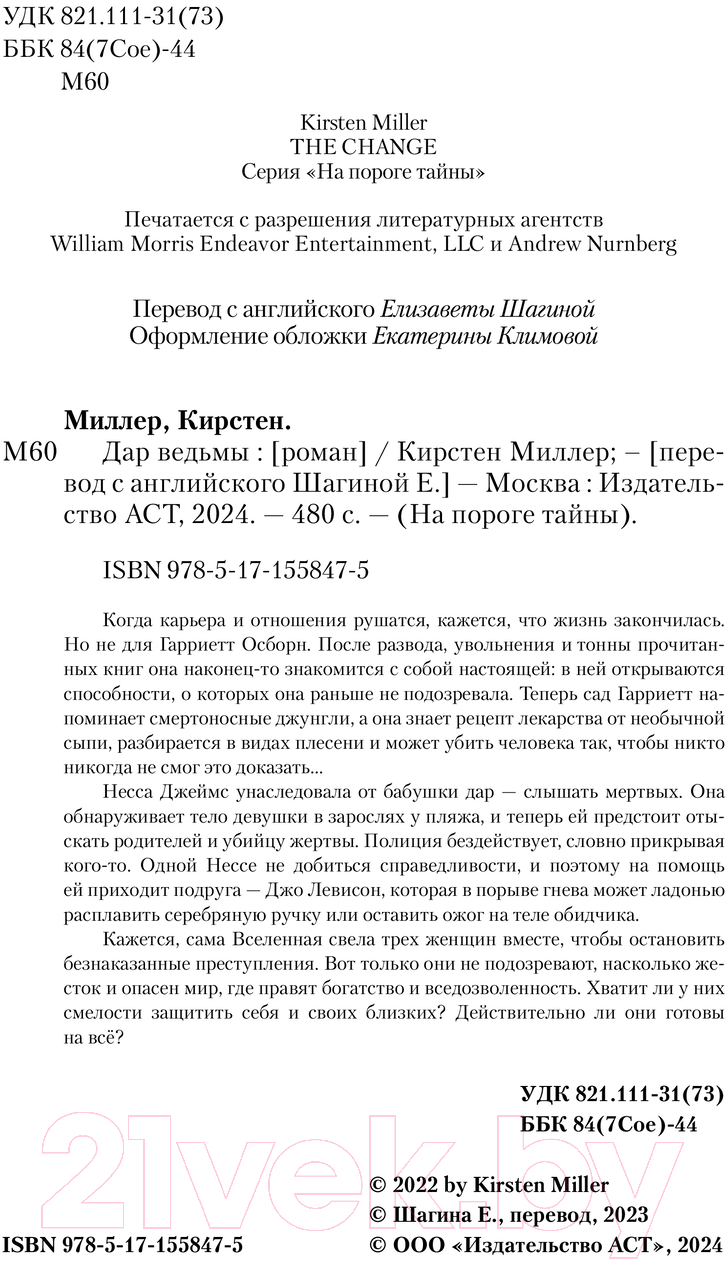 Художественная книга АСТ Дар ведьмы / 9785171558475 (Миллер К.) — фото 3