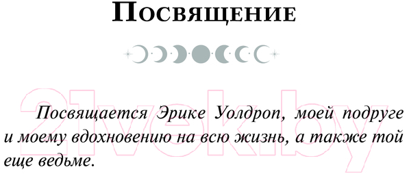 Художественная книга АСТ Дар ведьмы / 9785171558475 (Миллер К.) — фото 4