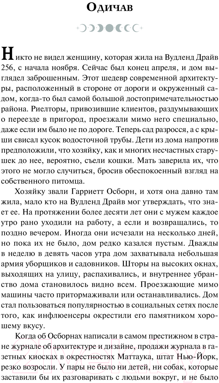 Художественная книга АСТ Дар ведьмы / 9785171558475 (Миллер К.) — фото 5