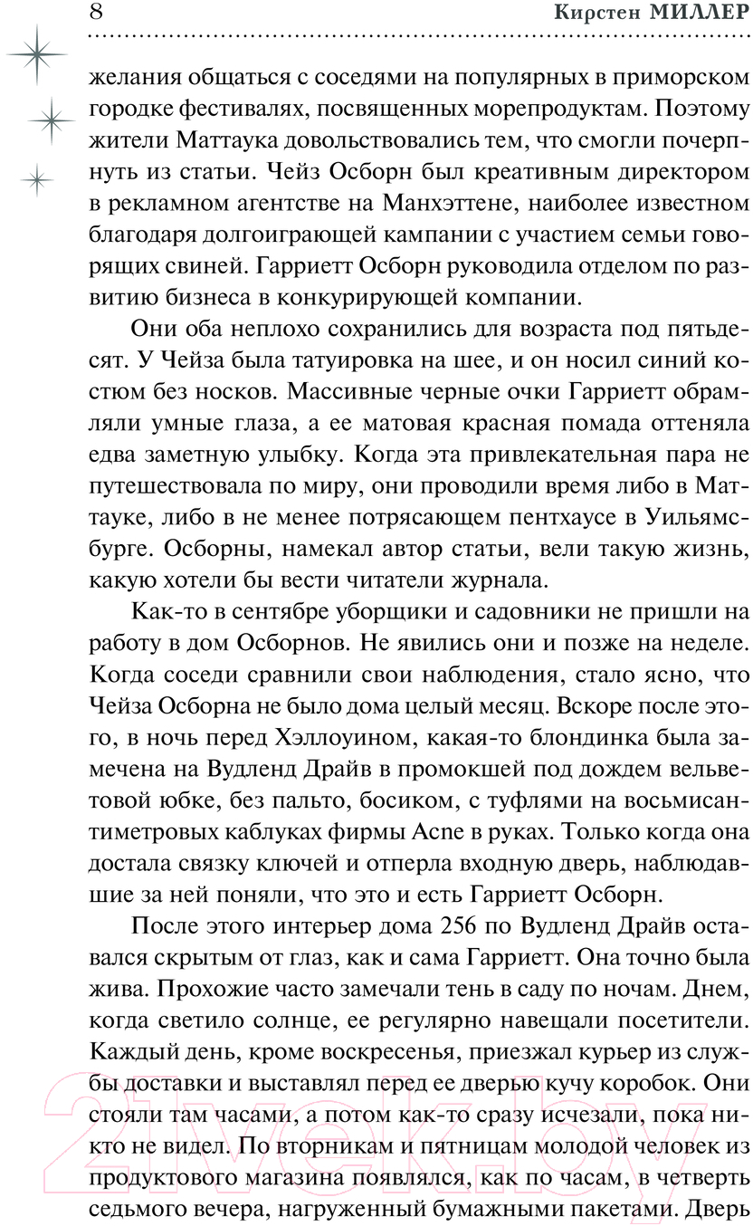 Художественная книга АСТ Дар ведьмы / 9785171558475 (Миллер К.) — фото 6