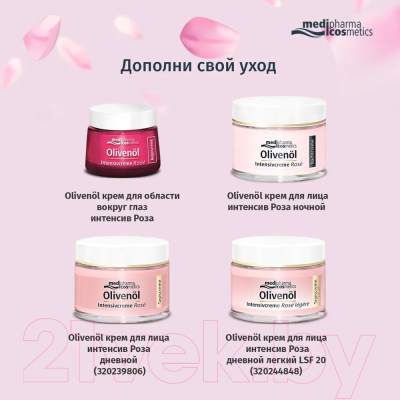 Гель для душа Medipharma Cosmetics Olivenol Роза (200мл)