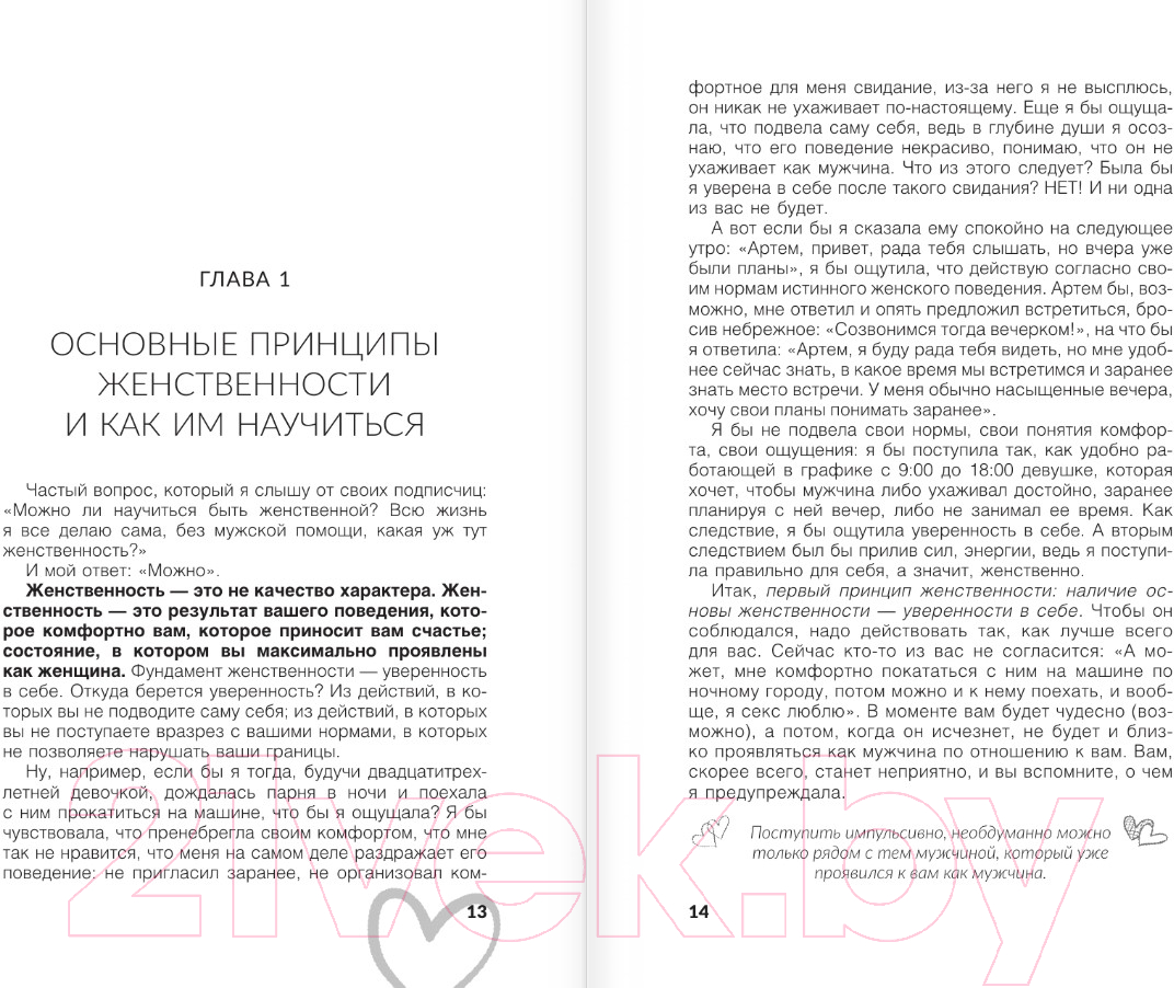 Нехудожественная книга АСТ Девушка, которую любят / 9785171525569 (Дмитриева О.А.) — фото 3