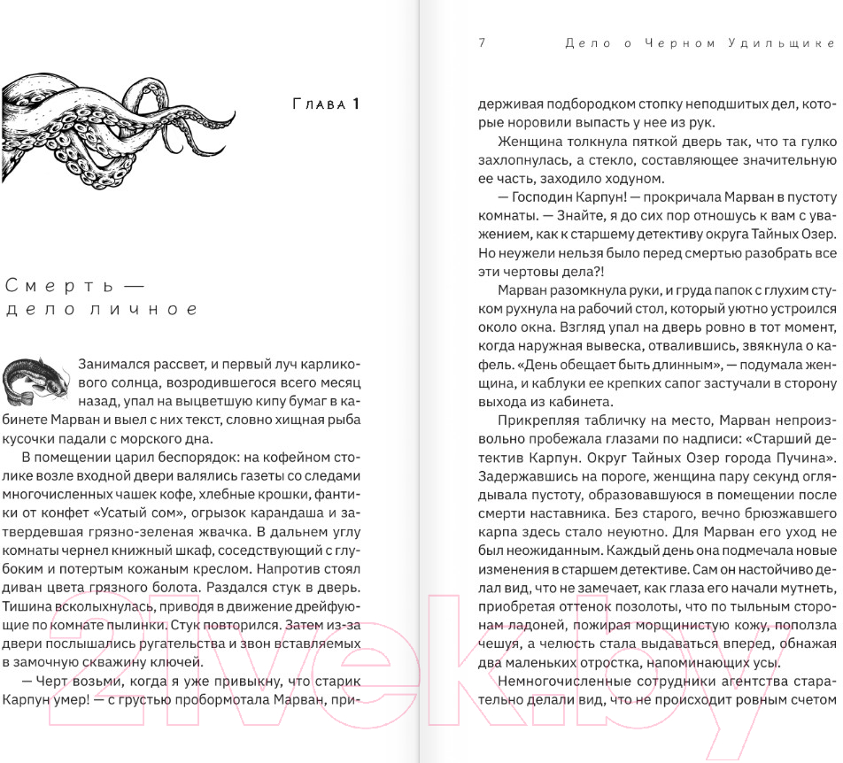 Художественная книга АСТ Дело о Черном Удильщике / 9785171605681 (Карапетян М.) — фото 3