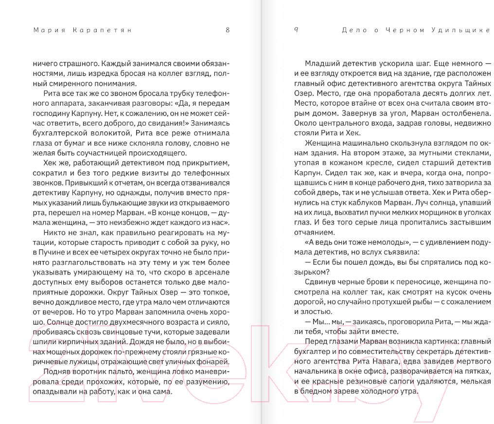 Художественная книга АСТ Дело о Черном Удильщике / 9785171605681 (Карапетян М.) — фото 4