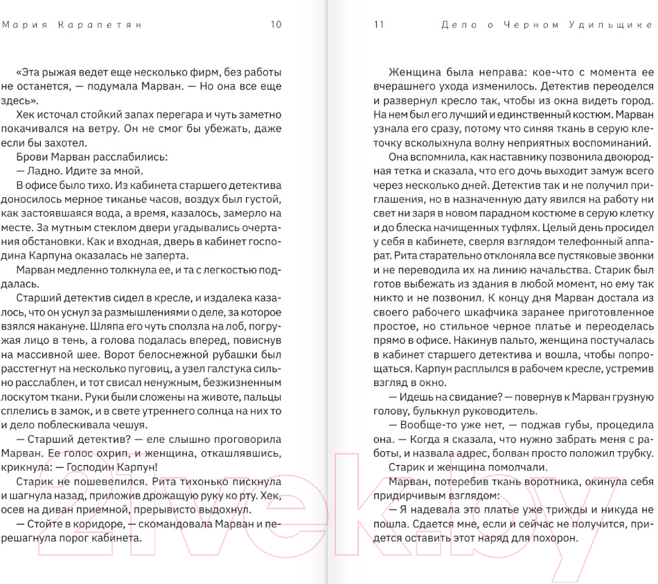Художественная книга АСТ Дело о Черном Удильщике / 9785171605681 (Карапетян М.) — фото 5