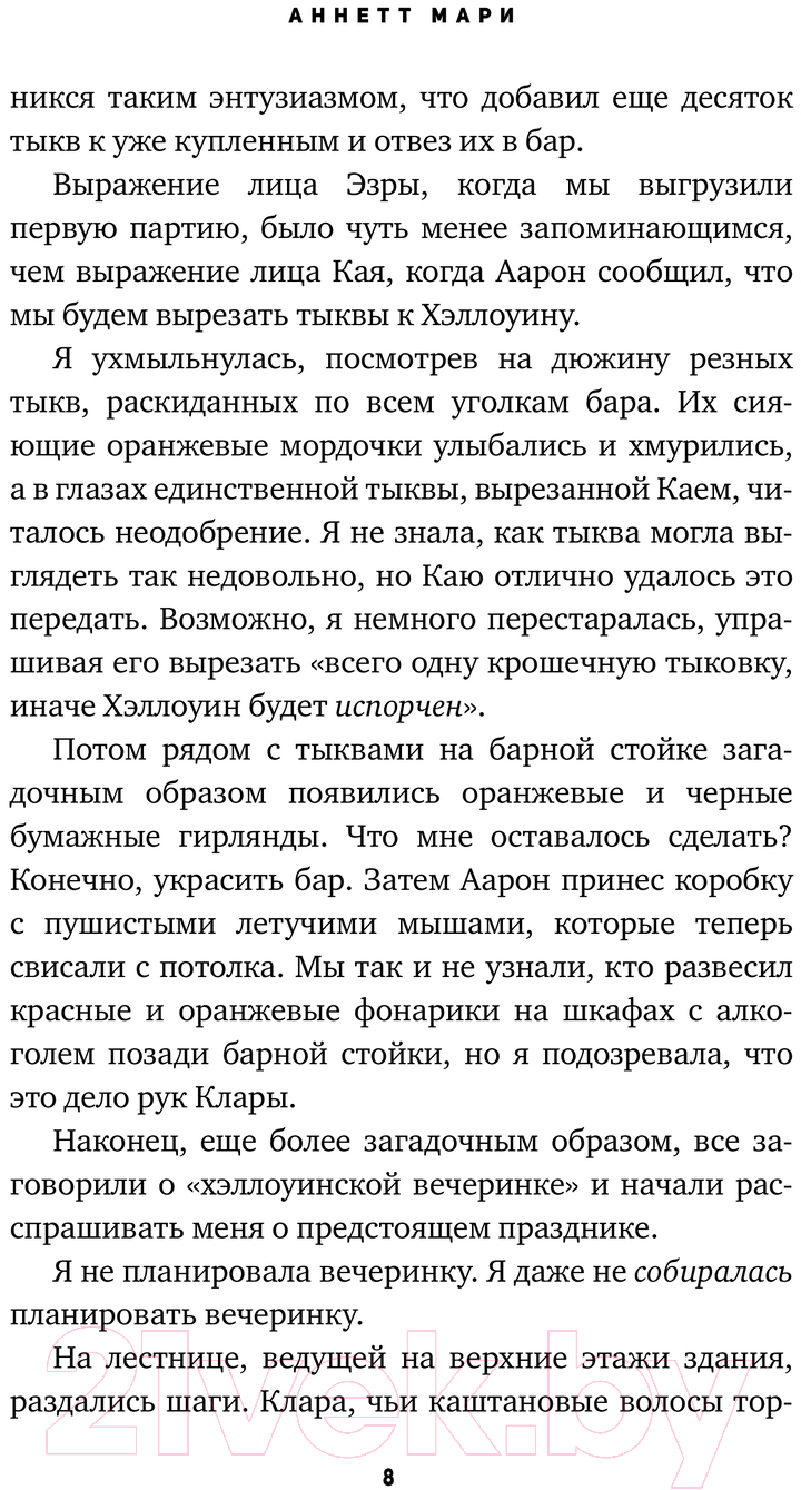 Художественная книга АСТ Демон и мартини / 9785171483425 (Мари А.) — фото 5
