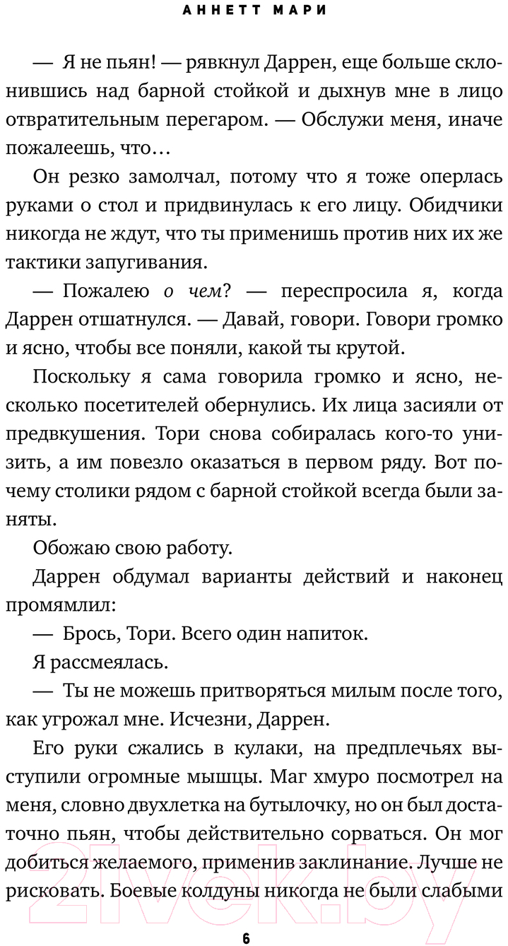 Художественная книга АСТ Демон и мартини / 9785171483425 (Мари А.) — фото 2