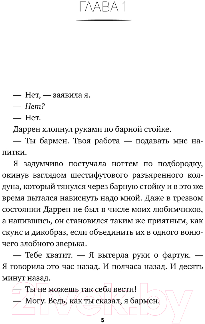 Художественная книга АСТ Демон и мартини / 9785171483425 (Мари А.) — фото 3