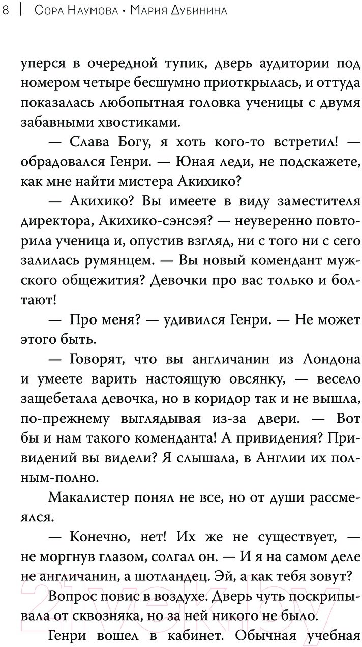 Художественная книга АСТ Дзюсан. Академия-фантом / 9785171607074 (Наумова С., Дубинина М.А.) — фото 5