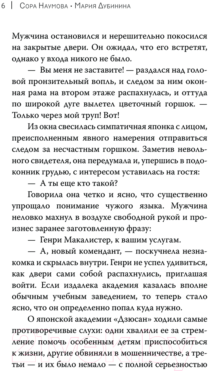 Художественная книга АСТ Дзюсан. Академия-фантом / 9785171607074 (Наумова С., Дубинина М.А.) — фото 3