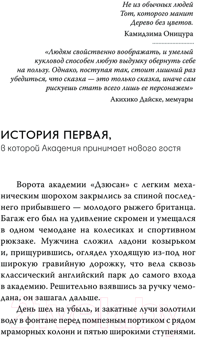 Художественная книга АСТ Дзюсан. Академия-фантом / 9785171607074 (Наумова С., Дубинина М.А.) — фото 2