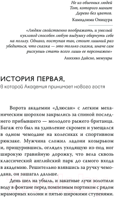 Книга АСТ Дзюсан. Академия-фантом / 9785171607074 (Наумова С., Дубинина М.А.)