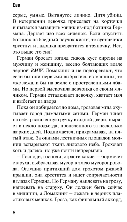 Художественная книга АСТ Ева. Время читать женщин мягкая обложка (Баринова Любовь) — фото 3