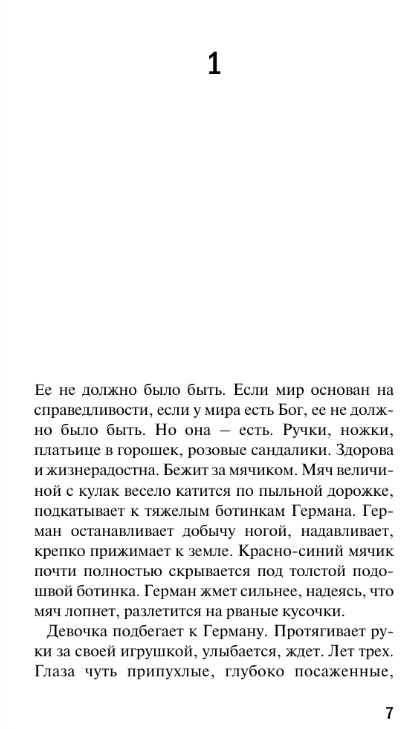 Художественная книга АСТ Ева. Время читать женщин мягкая обложка (Баринова Любовь) — фото 2