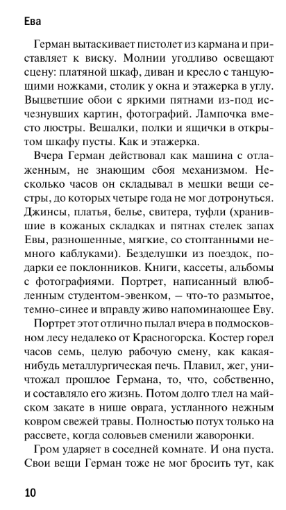 Художественная книга АСТ Ева. Время читать женщин мягкая обложка (Баринова Любовь) — фото 5