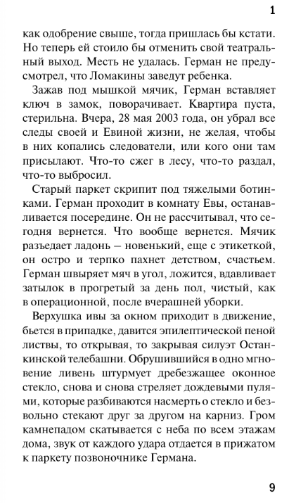 Художественная книга АСТ Ева. Время читать женщин мягкая обложка (Баринова Любовь) — фото 4