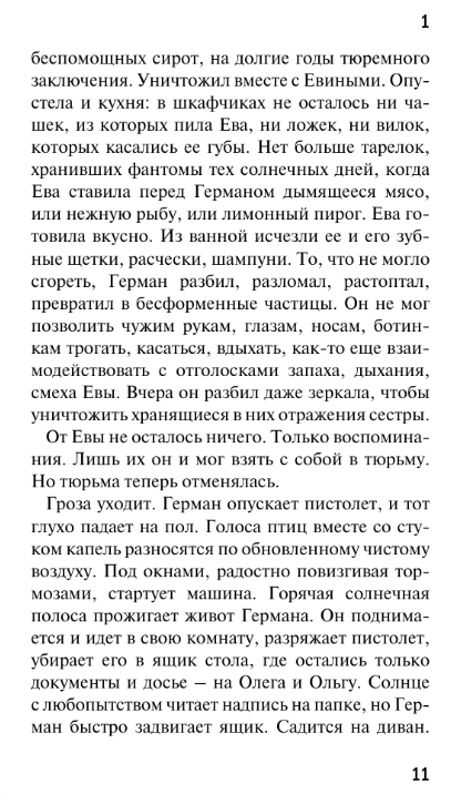 Художественная книга АСТ Ева. Время читать женщин мягкая обложка (Баринова Любовь) — фото 6
