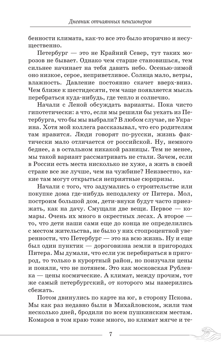 Книга АСТ Дневник отчаянных пенсионеров, твердая обложка (Мигов Анатолий) — фото 6