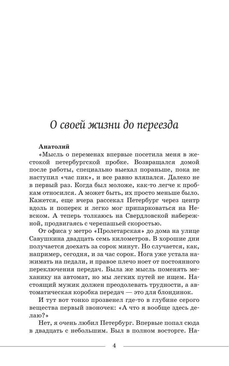 Книга АСТ Дневник отчаянных пенсионеров, твердая обложка (Мигов Анатолий) — фото 3