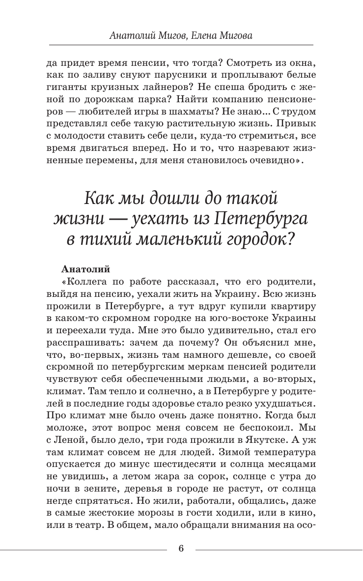 Книга АСТ Дневник отчаянных пенсионеров, твердая обложка (Мигов Анатолий) — фото 5