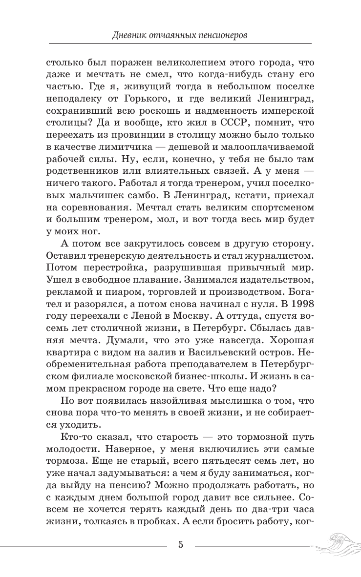 Книга АСТ Дневник отчаянных пенсионеров, твердая обложка (Мигов Анатолий) — фото 4